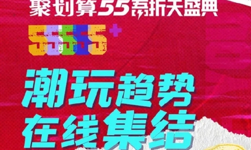 2020撒币之战：聚划算大战拼多多  ​