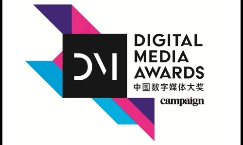 2020中国数字媒体大奖公布获奖名单  ​