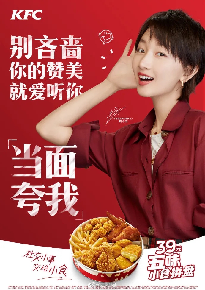 如何写出美味的美食文案?肯德基五味小食系列馋哭了