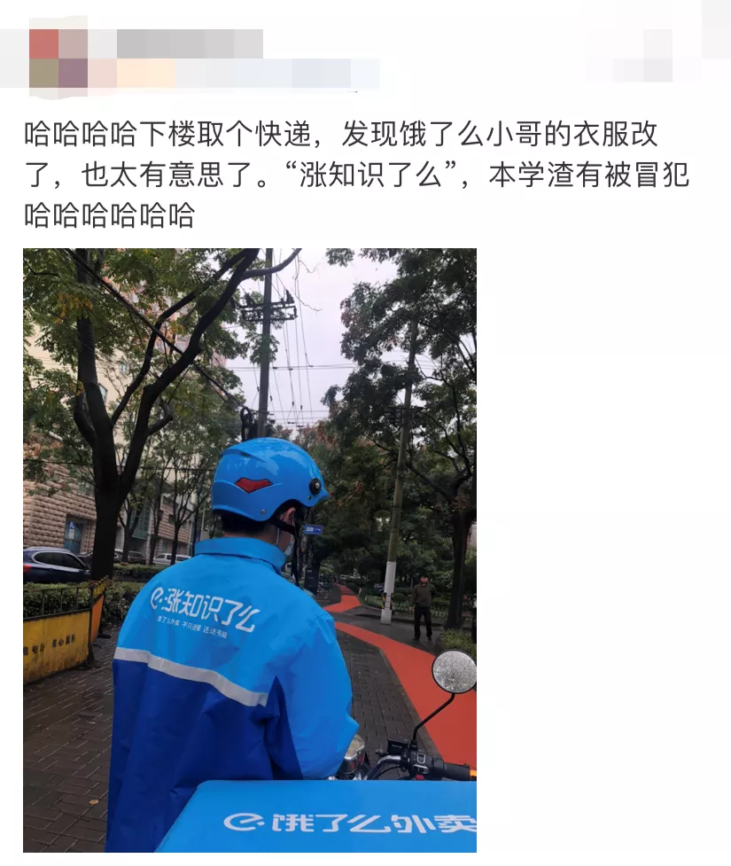 继改名之后,饿了么终于对蓝骑士工装下手了