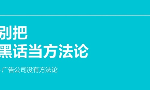 别把黑话当方法论