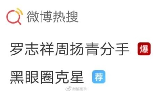 渣男罗志祥的危机公关策略还不算渣  ​