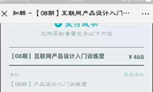 案例拆解：知群“产品设计入门训练营”拆解  ​