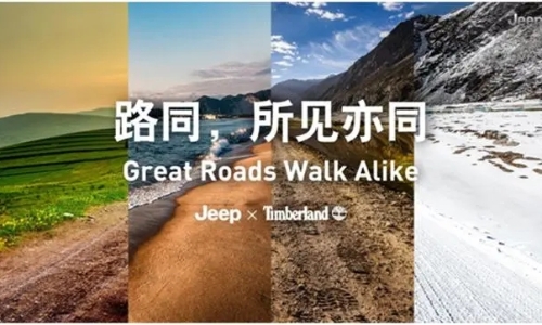 Jeep×Timberland 联名文案，超燃