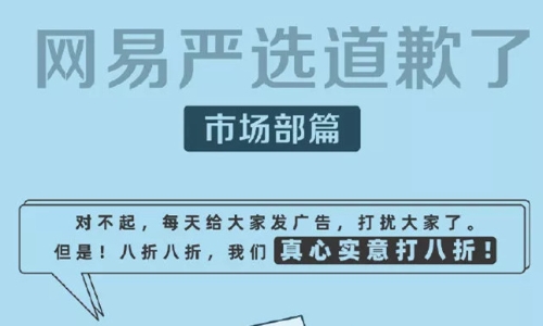 今年双11终于出现了公关操作：网易严选宣布“退出”  ​