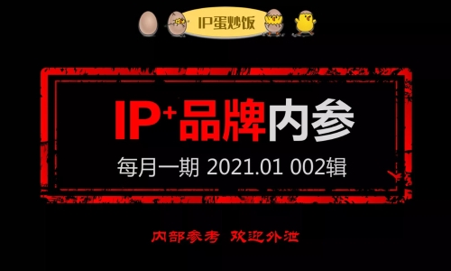 IP⁺品牌内参02辑：视频号、虚拟偶像、快手、B站、内容电商、李宁空山基、考古盲盒、薇娅、小红花……