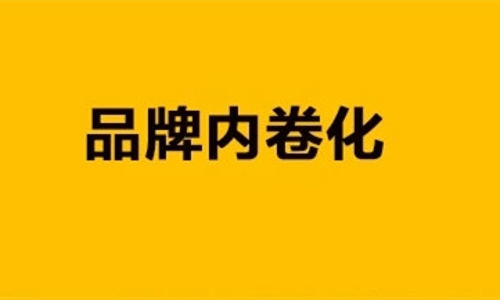 内容营销下半场，品牌如何摆脱内卷焦虑？